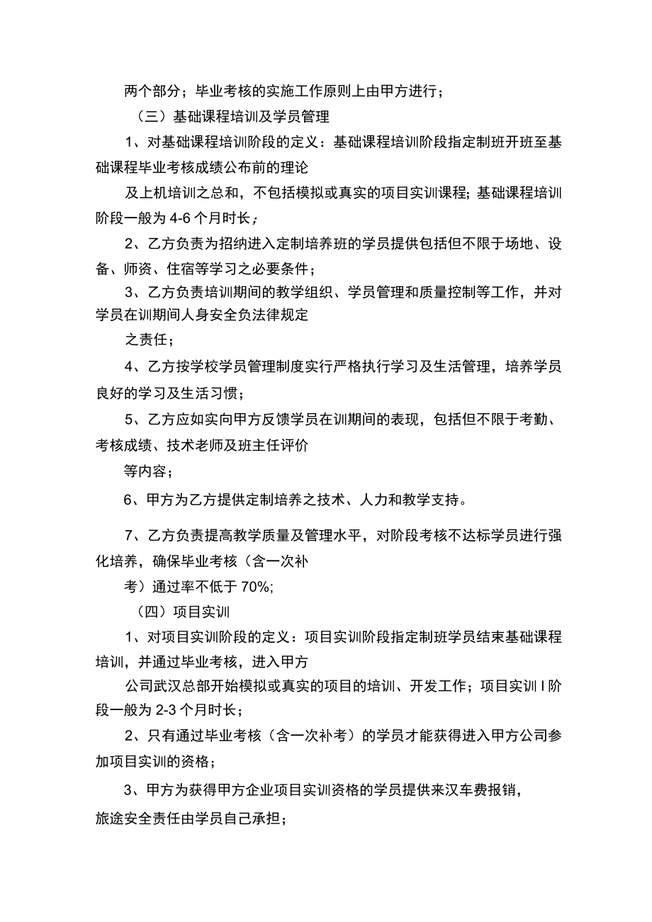 人才培养与输送合作实施协议.docx_第3页