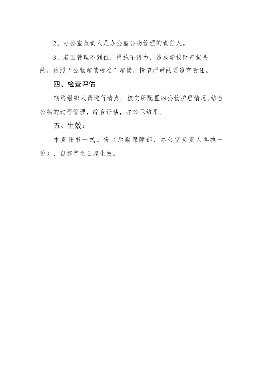 办公室公物管理责任书.docx_第2页