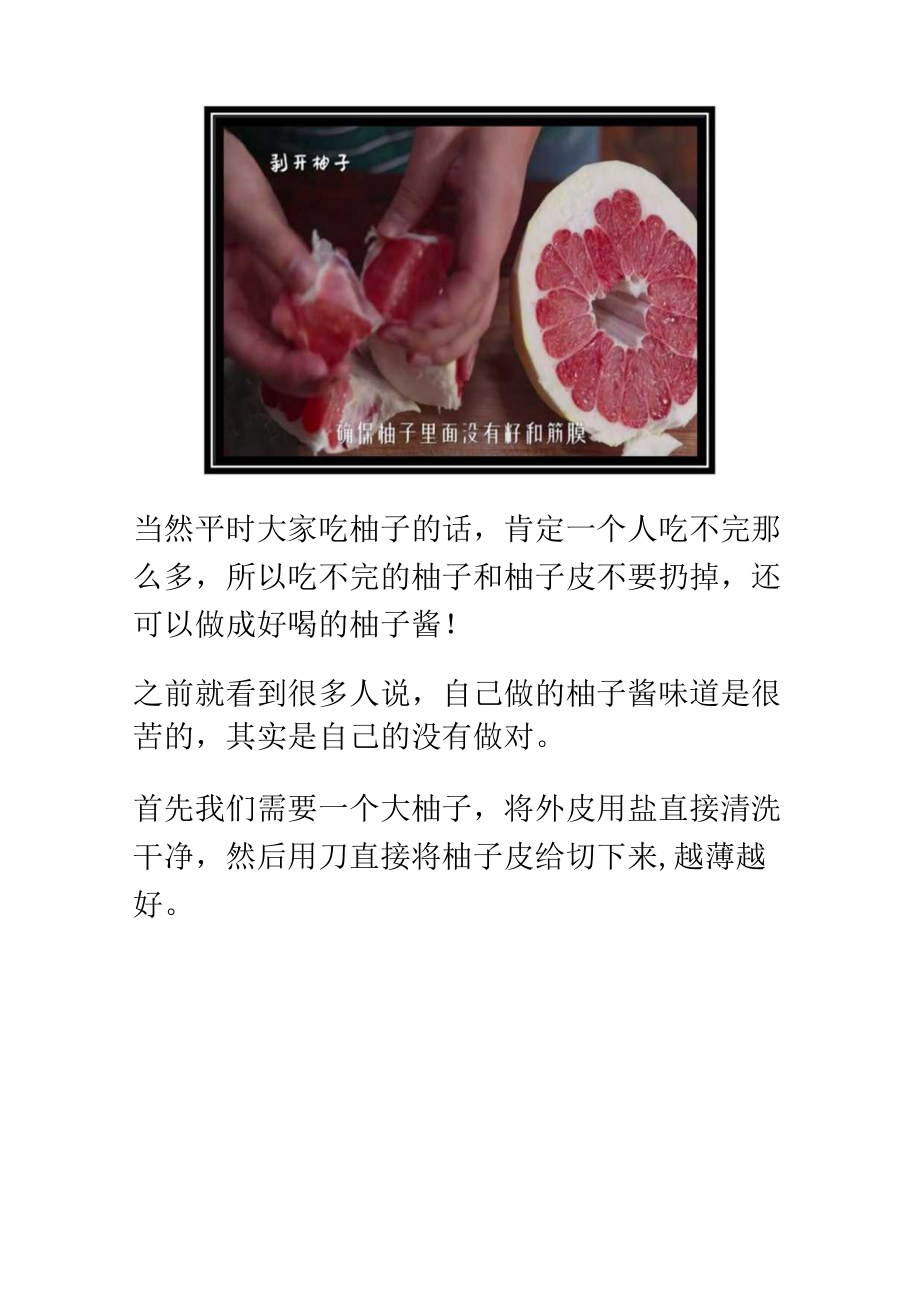 蜂蜜柚子酱做法.docx_第2页