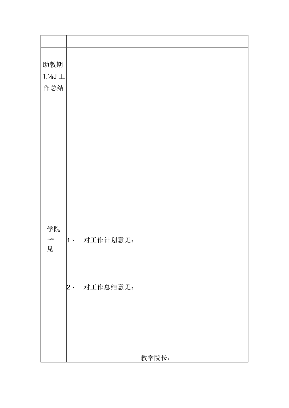 培养对象申请表.docx_第2页