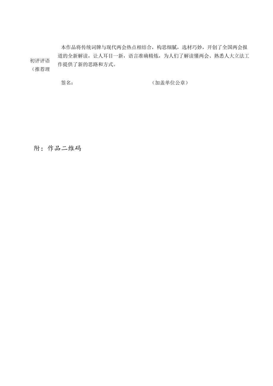 融合报道、应用创新参评作品推荐表.docx_第2页