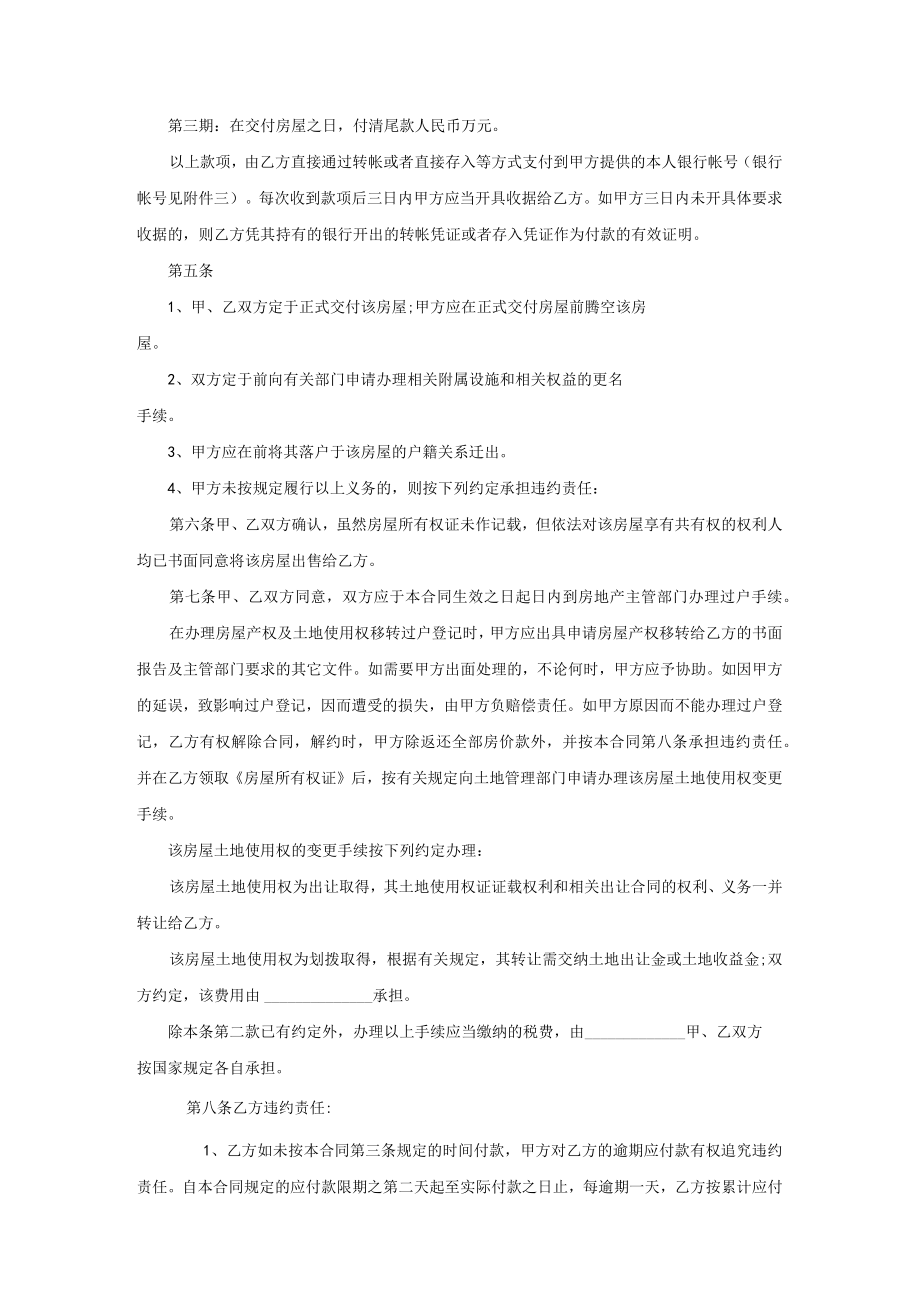 二手房产中介房屋买卖合同.docx_第2页