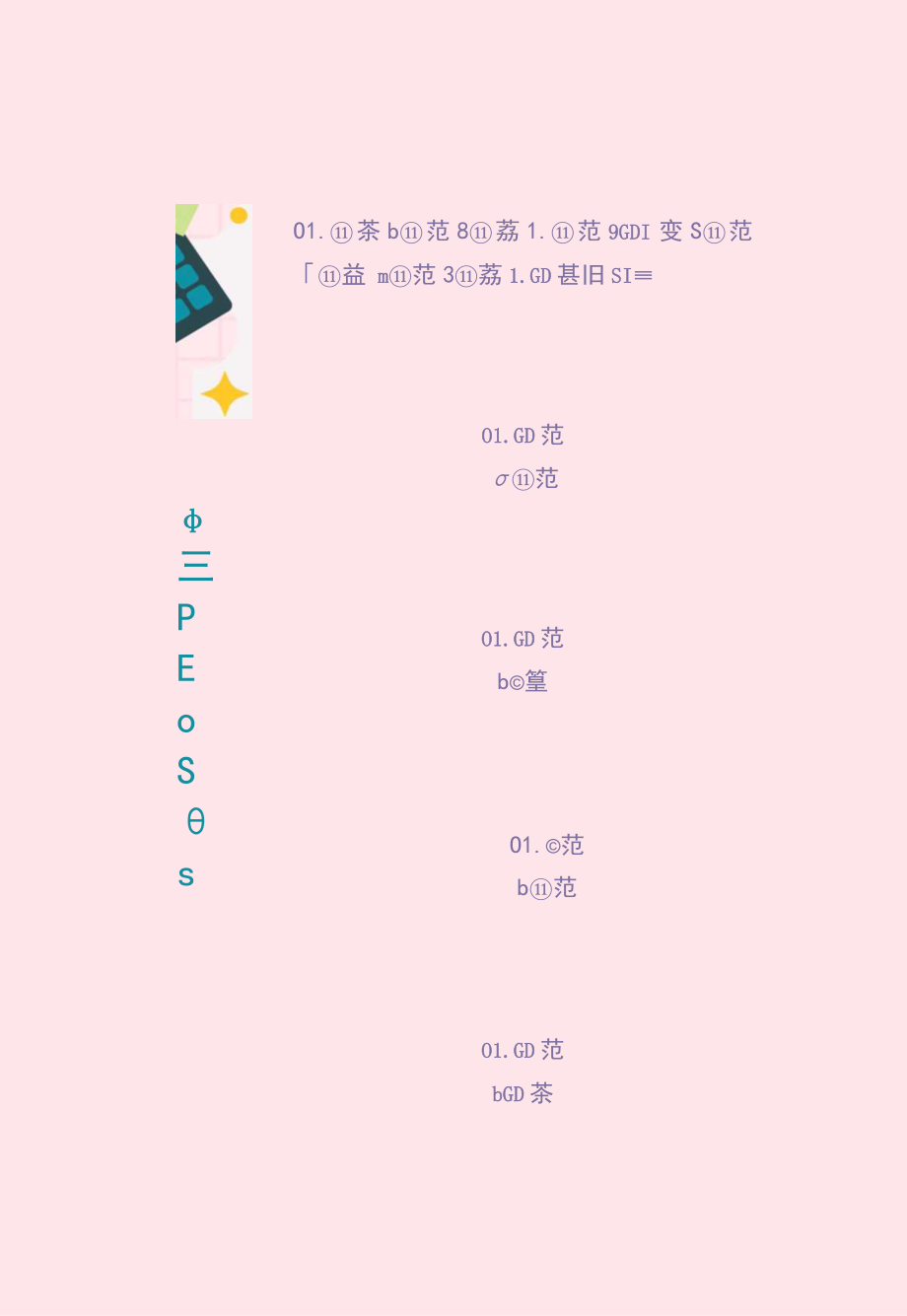 卡通幼儿园课程表.docx_第1页