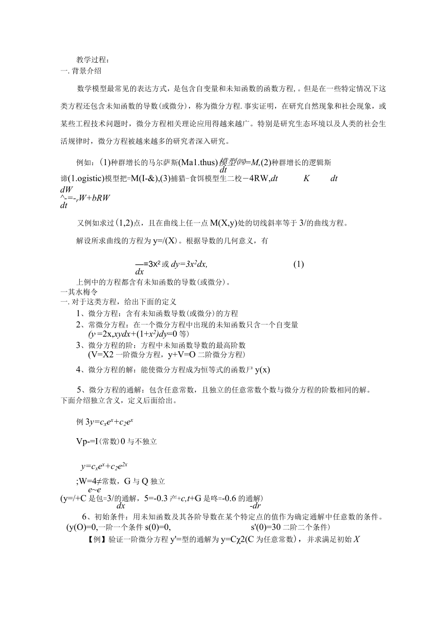 第六章微分方程及其应用.docx_第2页