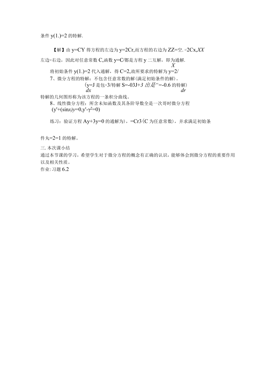 第六章微分方程及其应用.docx_第3页