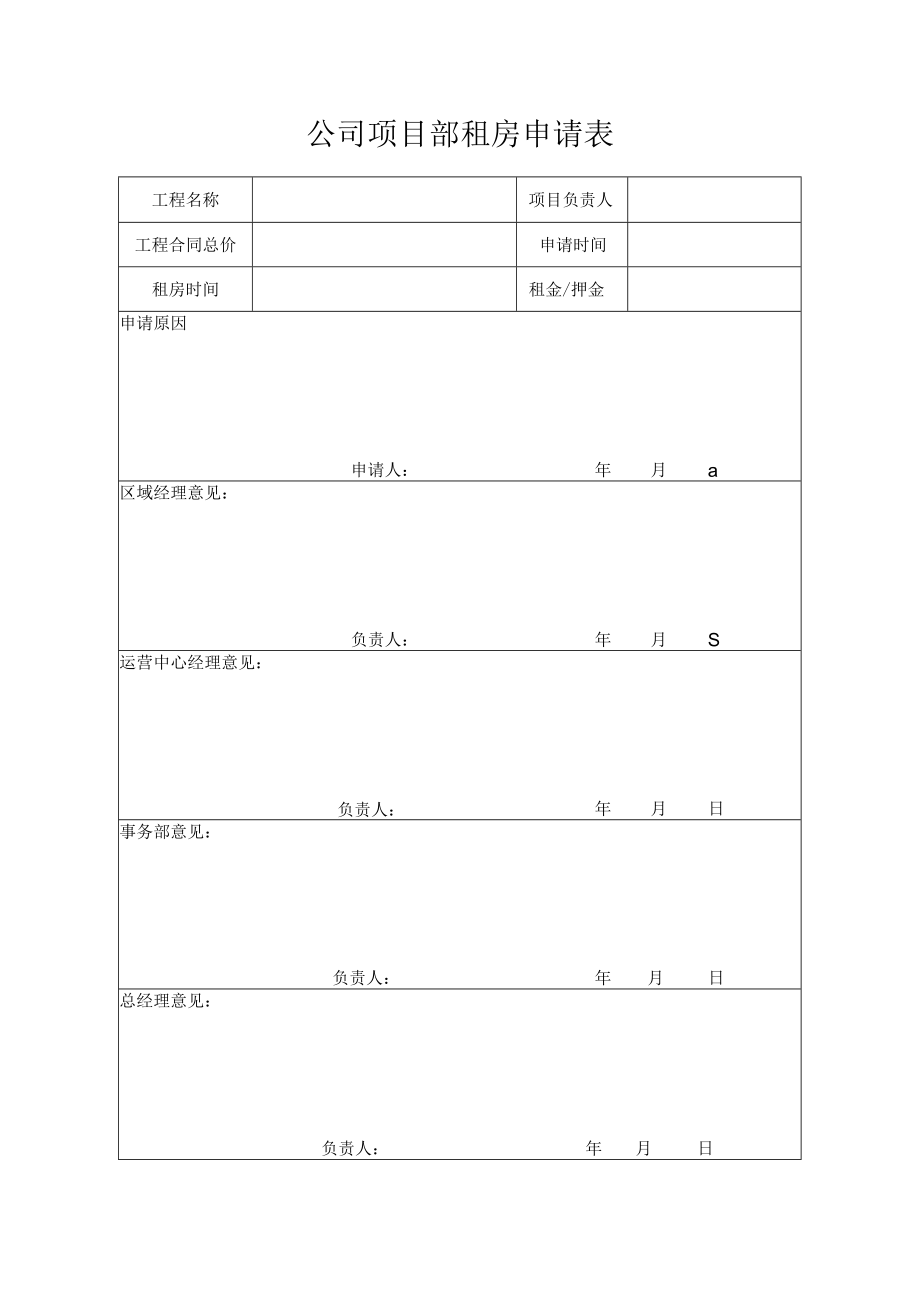 租房申请表.docx_第1页