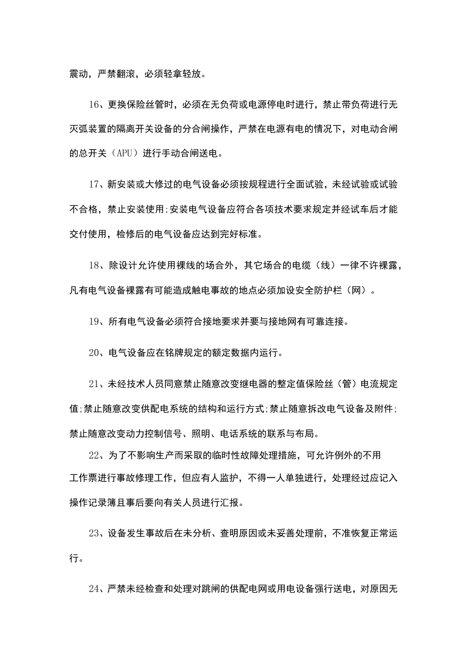 维修电工安全技术操作规程.docx_第3页