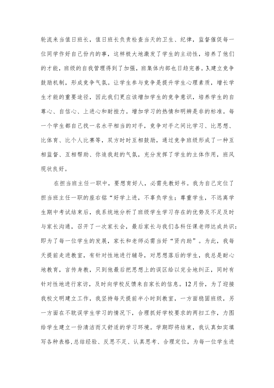 初一班主任上学期工作总结.docx_第2页