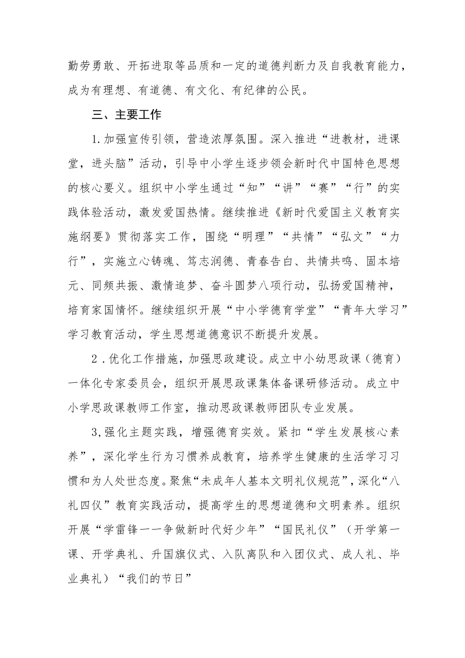 中学德育工作实施计划方案范本合集.docx_第2页