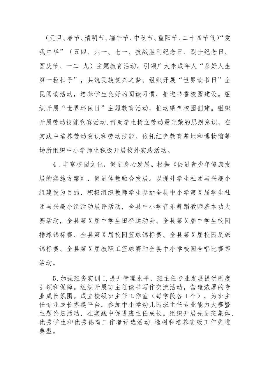 中学德育工作实施计划方案范本合集.docx_第3页