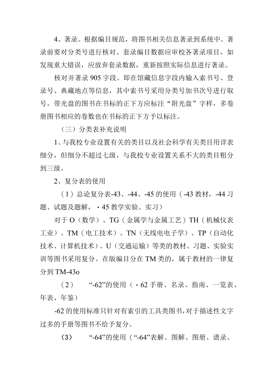 学校图书馆中文文献分类编目加工细则.docx_第2页