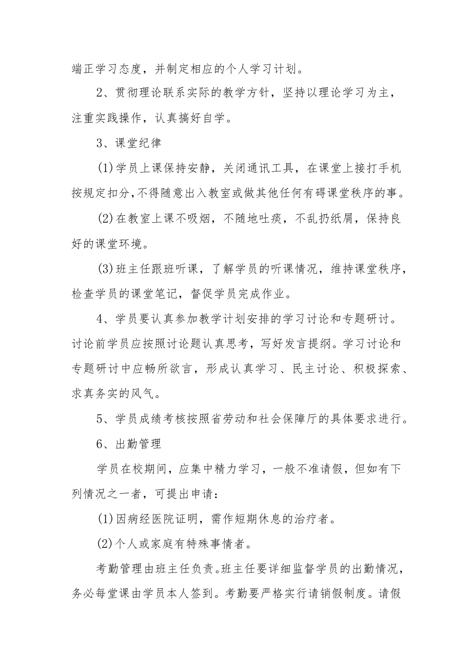 学员管理制度.docx_第2页