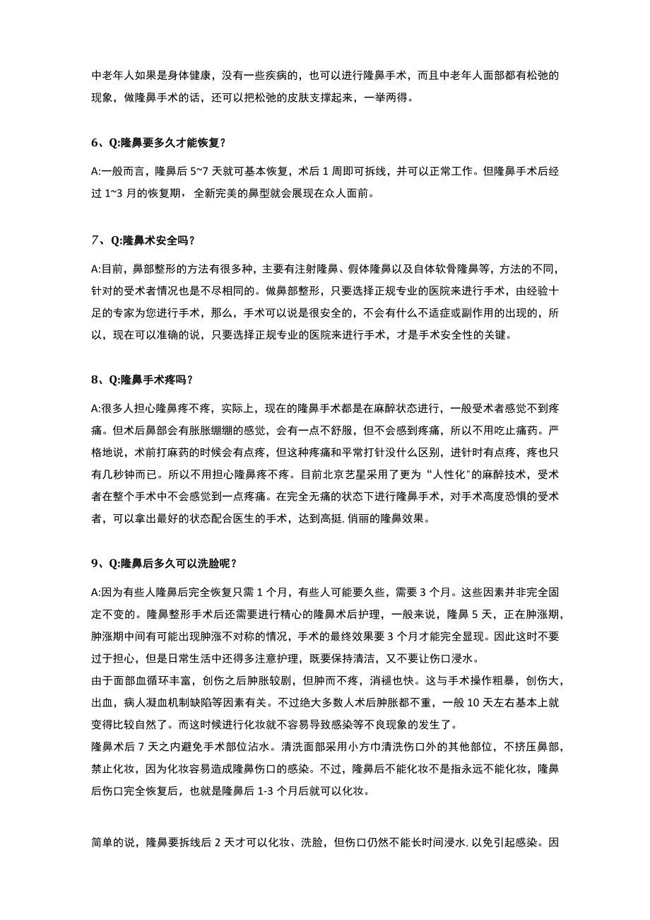 医美整形隆鼻营销咨询沟通话术.docx_第2页