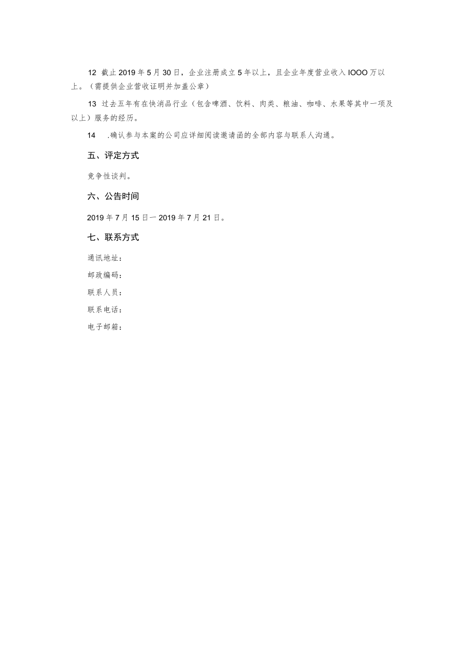 关于某某精益管理绿带培训采购项目邀请函.docx_第2页