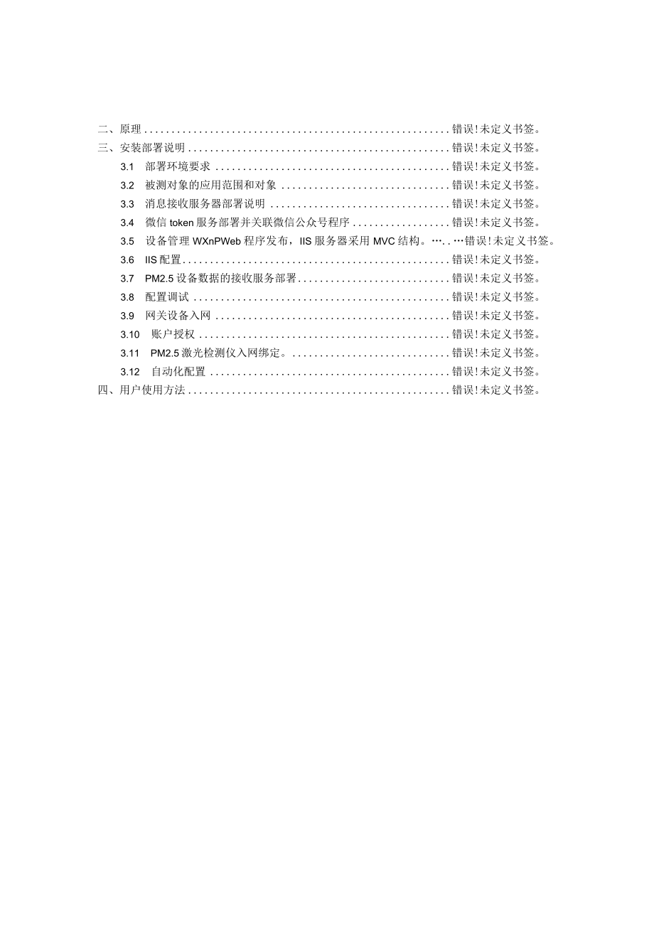 莱奥森诺负离子除霾增氧系统操作手册.docx_第2页