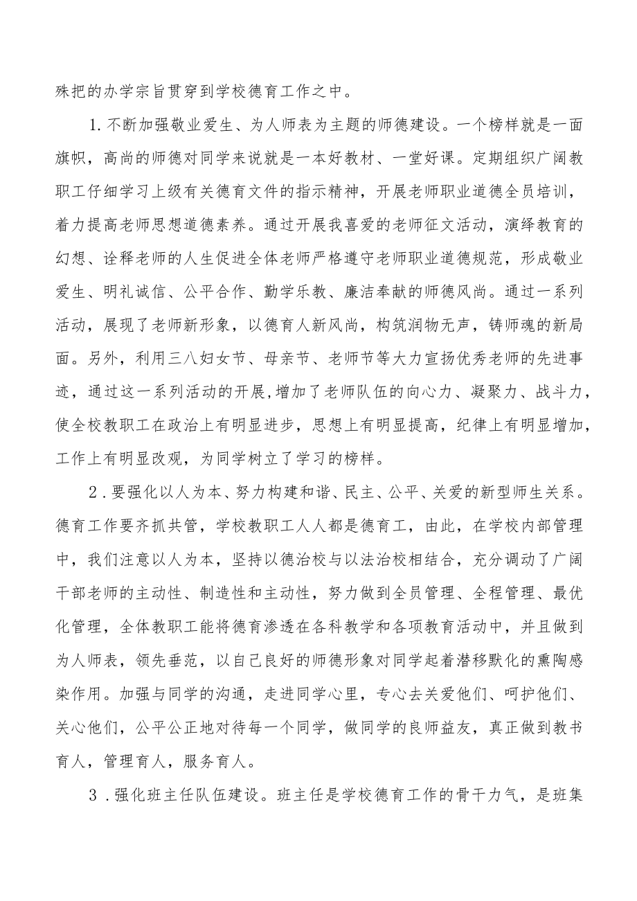 中学德育工作实施方案集锦.docx_第2页