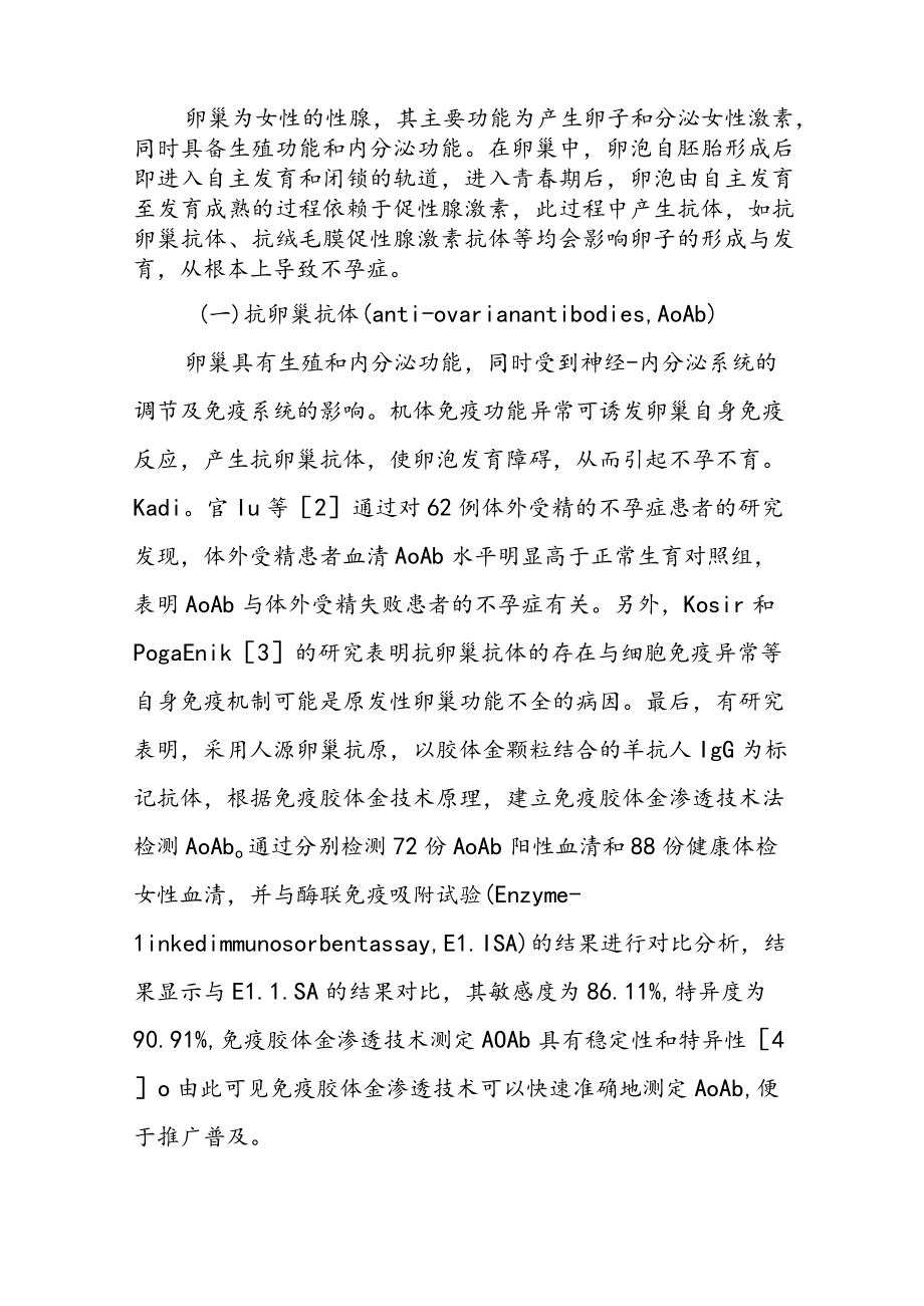 临床不孕症相关的自身抗体检测及应用.docx_第2页