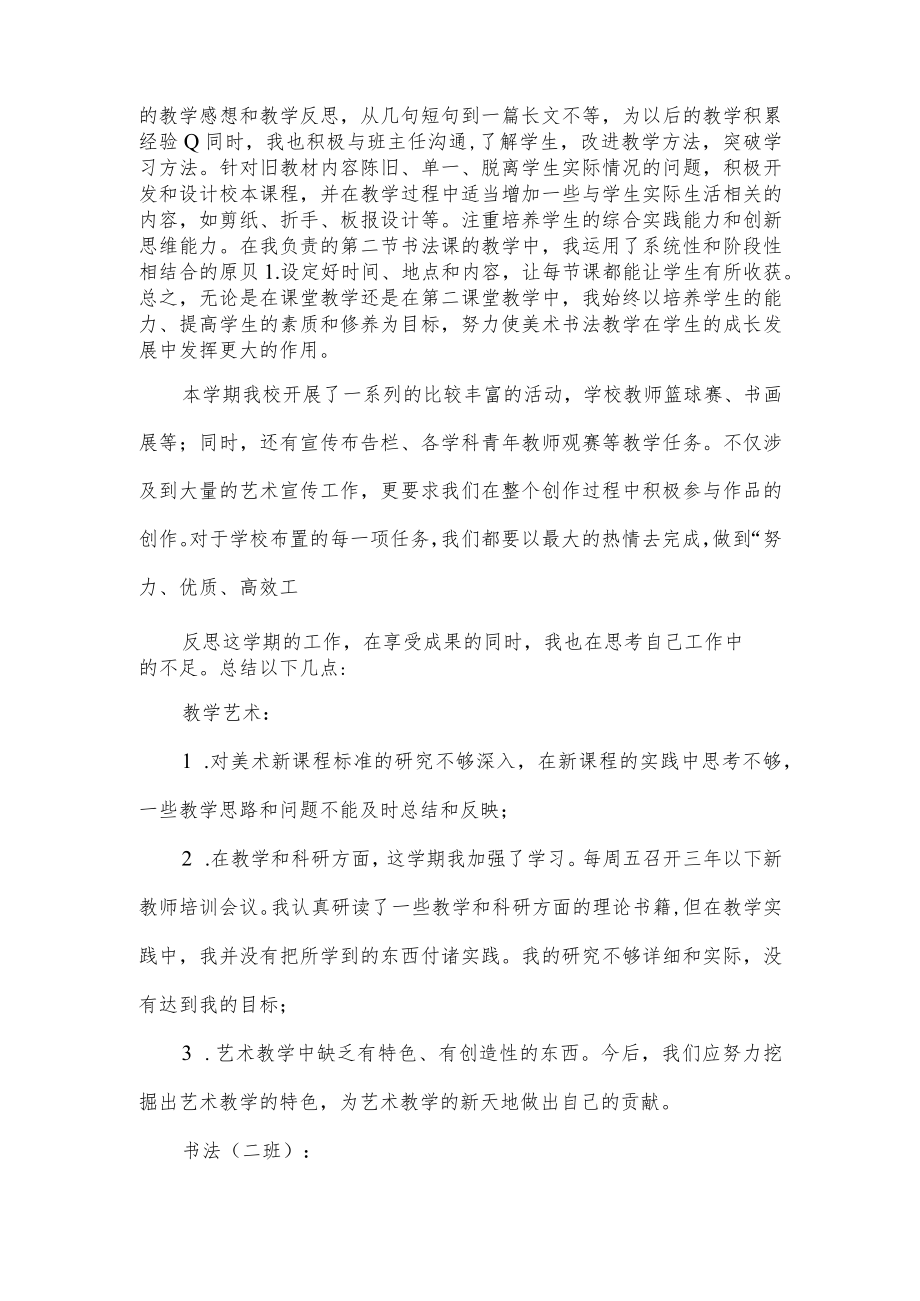 艺术教师半年工作总结.docx_第2页