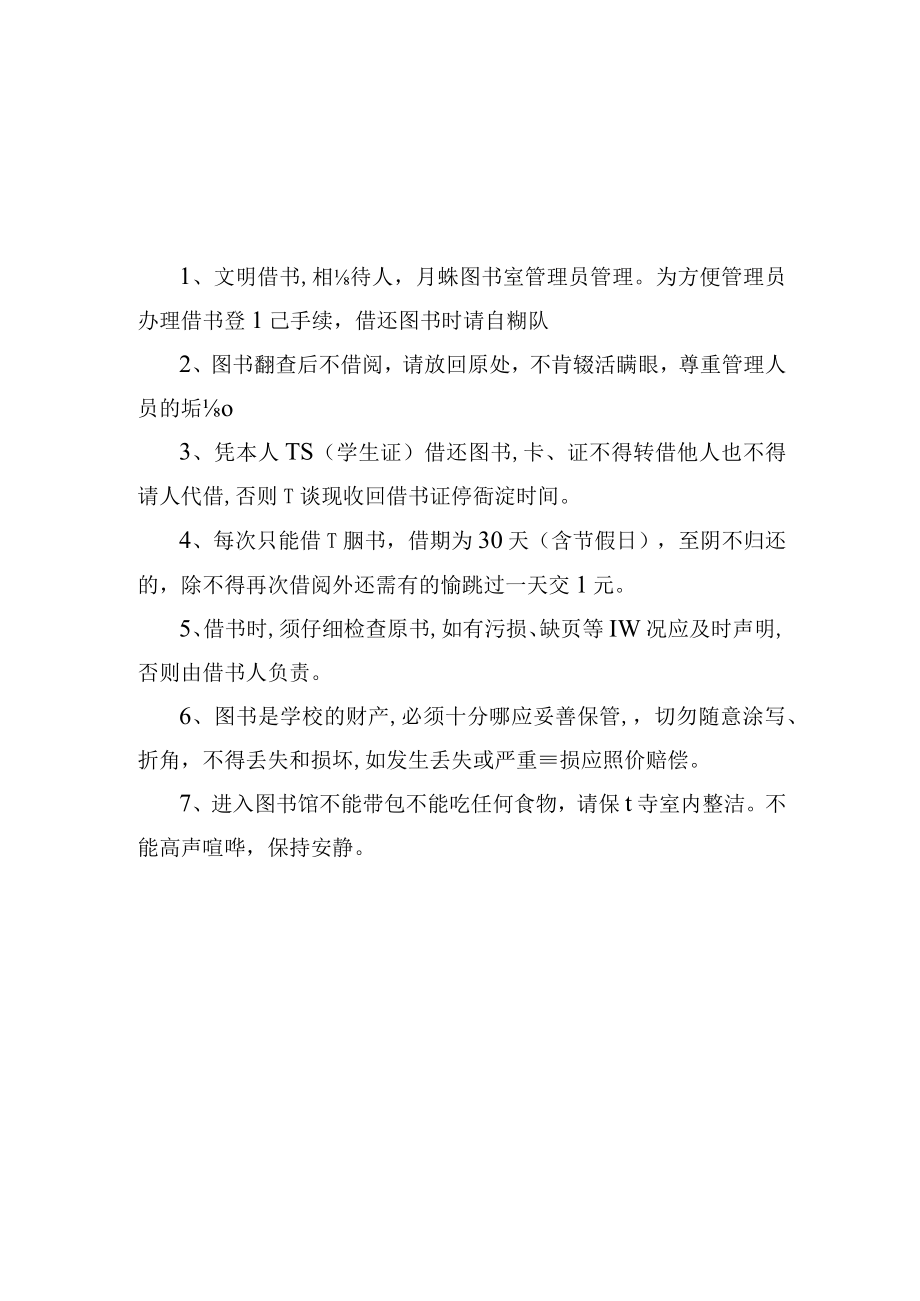 图书借阅须知.docx_第1页