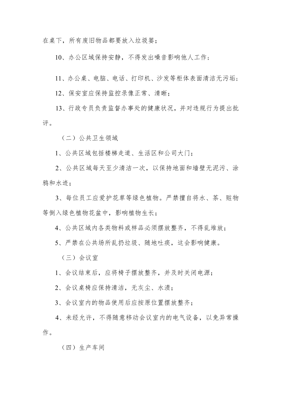 公司卫生管理制度.docx_第2页