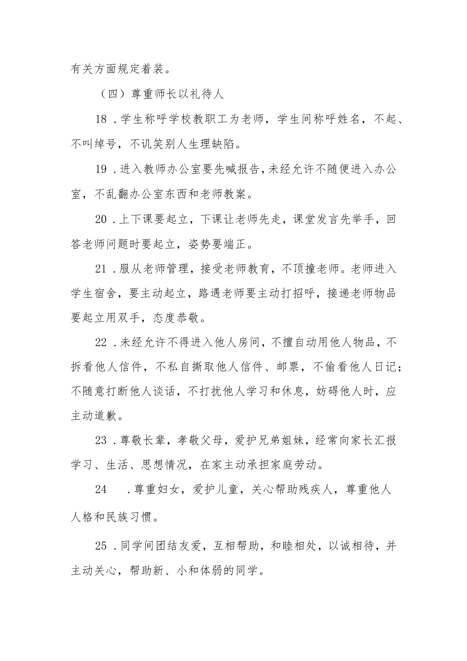 中等专业学校学生日常行为规范.docx_第3页