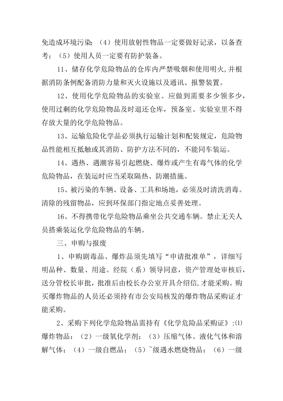 大学危险品管理办法.docx_第3页