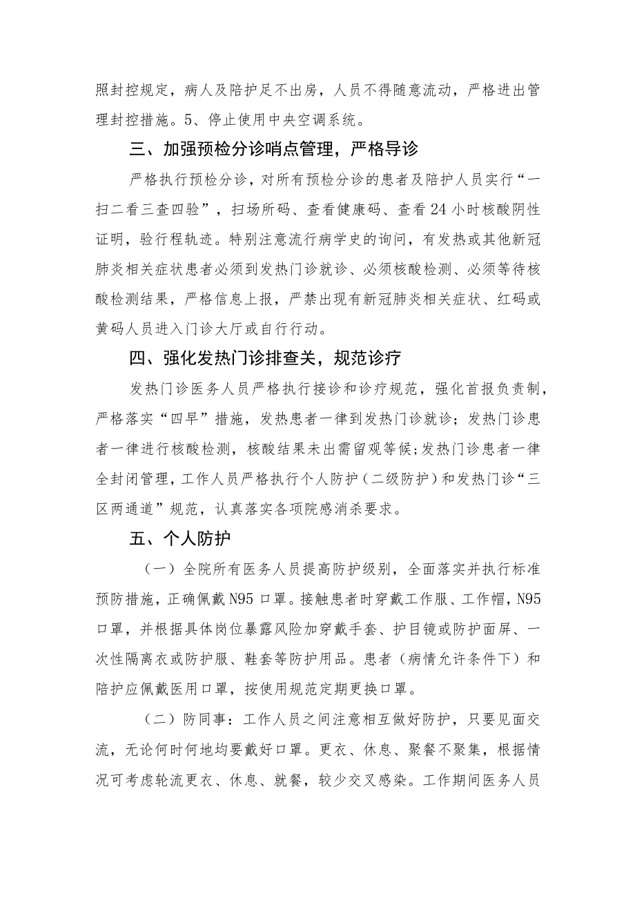 突发疫情我院新冠肺炎疫情防控措施.docx_第2页