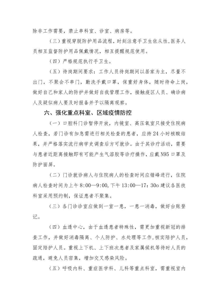 突发疫情我院新冠肺炎疫情防控措施.docx_第3页