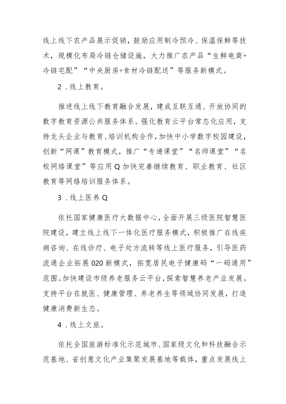 线上经济创新发展试验区实施方案框架通用版4-11-30.docx_第2页