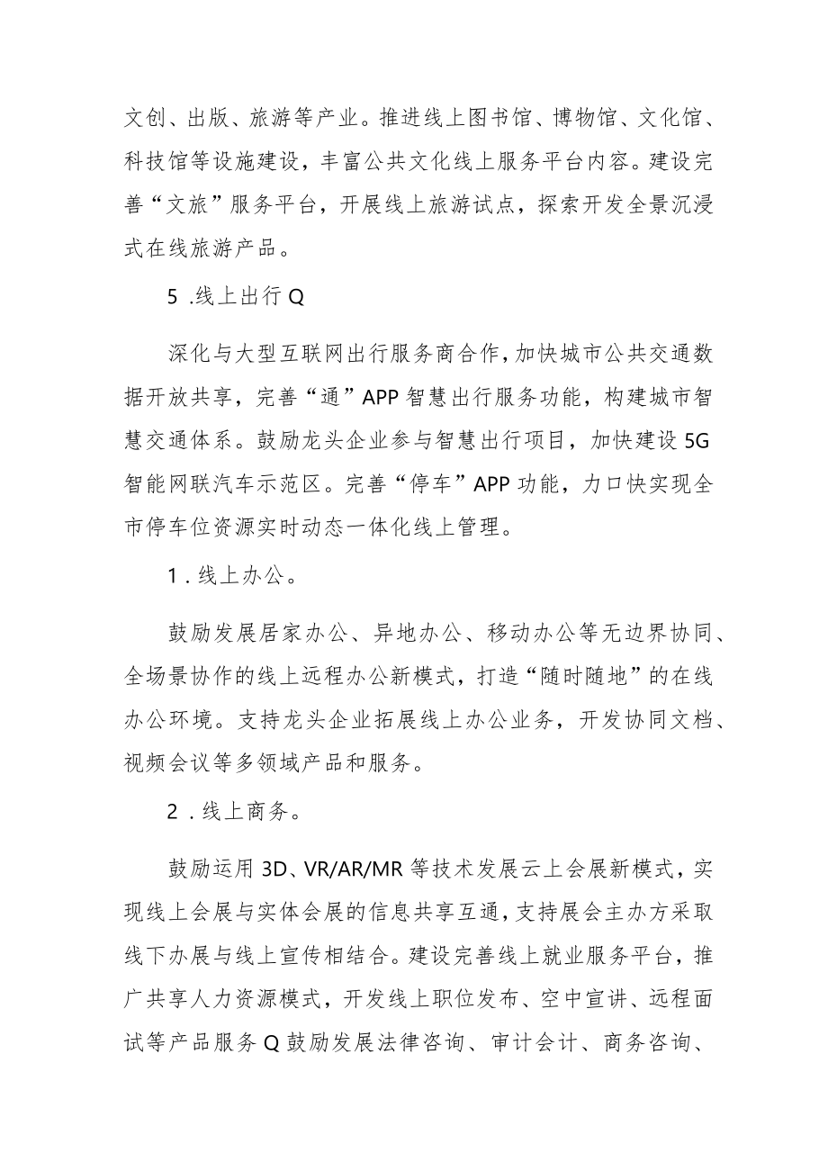 线上经济创新发展试验区实施方案框架通用版4-11-30.docx_第3页