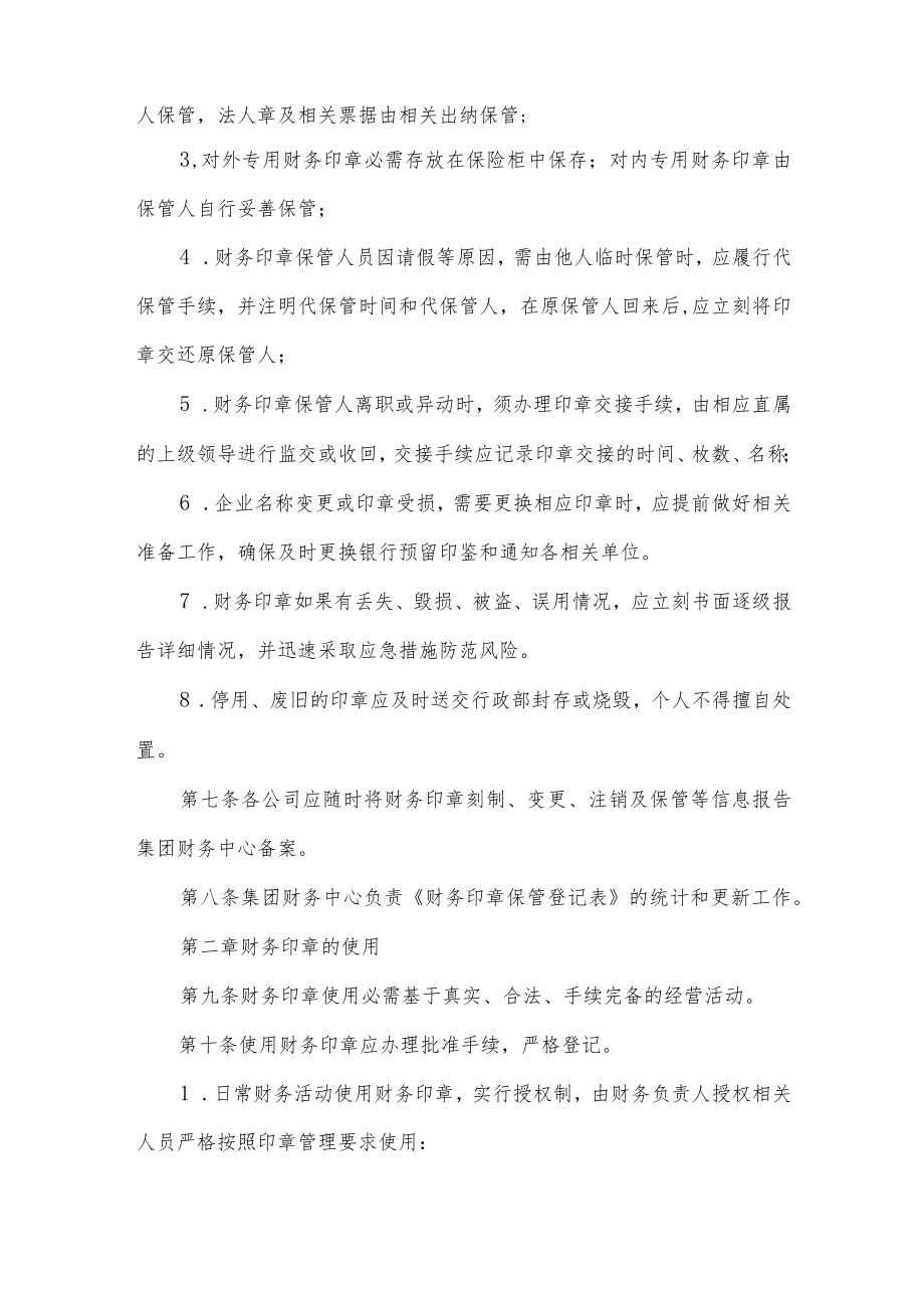 公司财务工作制度及管理规定5篇.docx_第2页