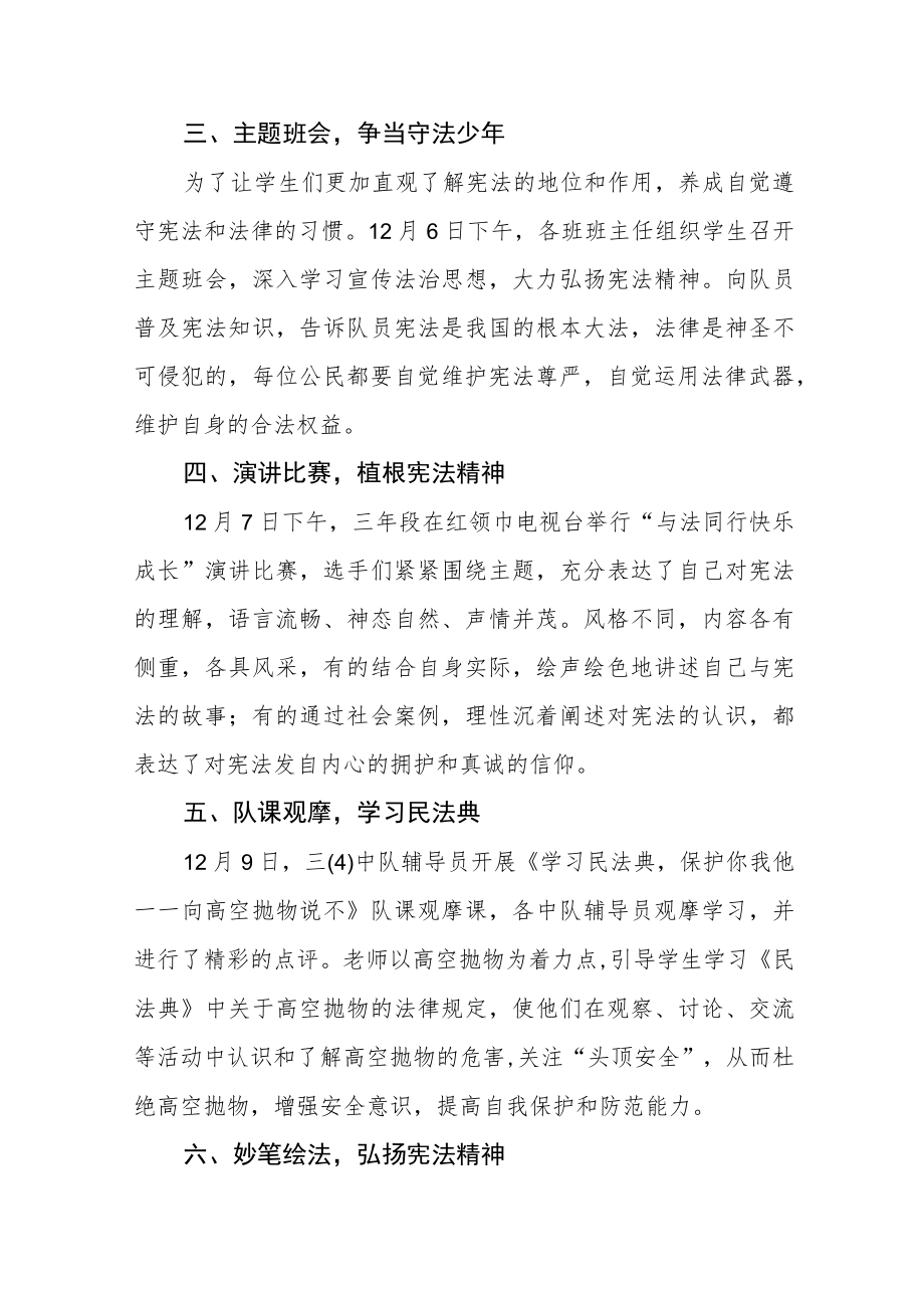 学校2022年“宪法宣传周”活动总结合集.docx_第2页