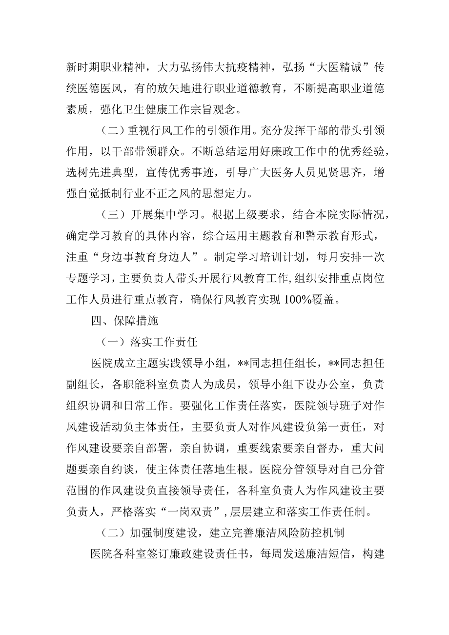 医院工作人员廉洁从业专项工作实施方案.docx_第2页