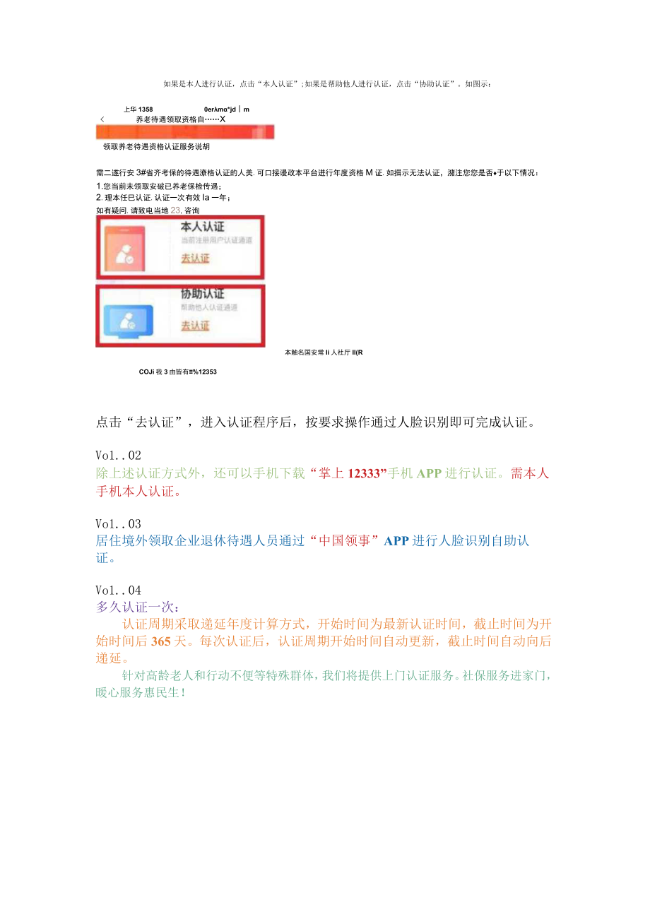 养老保险待遇资格认证操作指南.docx_第3页