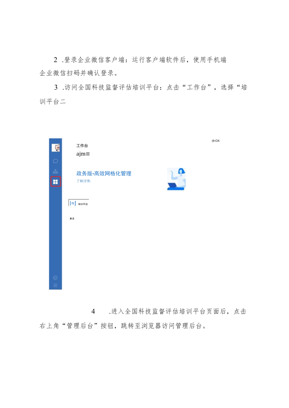 线上培训平台管理员操作指南.docx_第3页