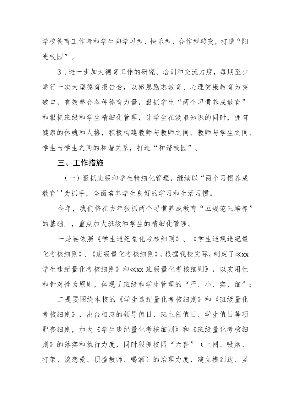 中学德育工作实施规划方案大全.docx_第2页