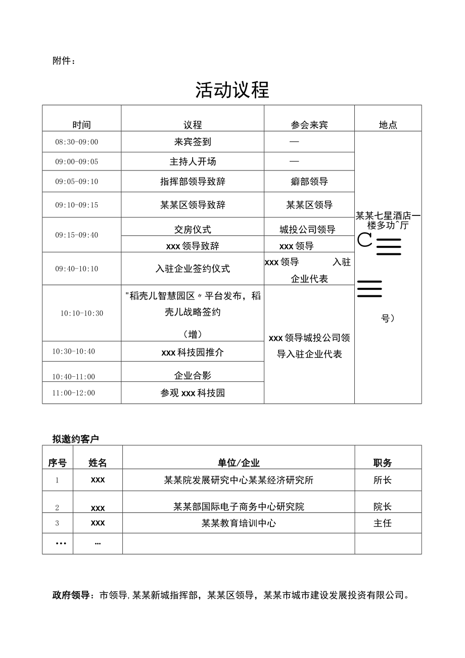 企业活动论坛发布会邀请函范文模板.docx_第3页