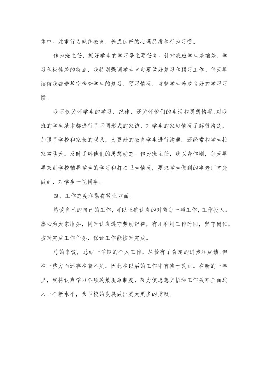 五年级班主任工作总结.docx_第2页