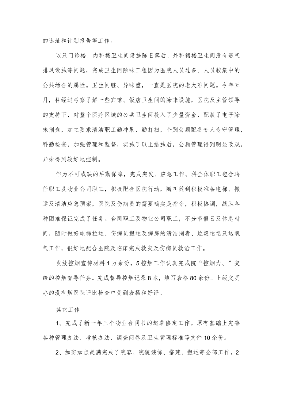 医院物业管理科年终工作总结.docx_第2页