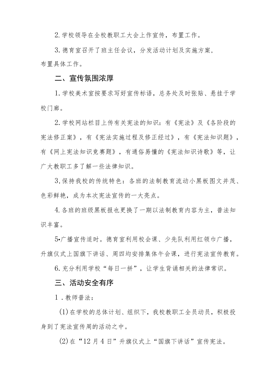 学校宪法宣传周活动总结范本汇总.docx_第3页