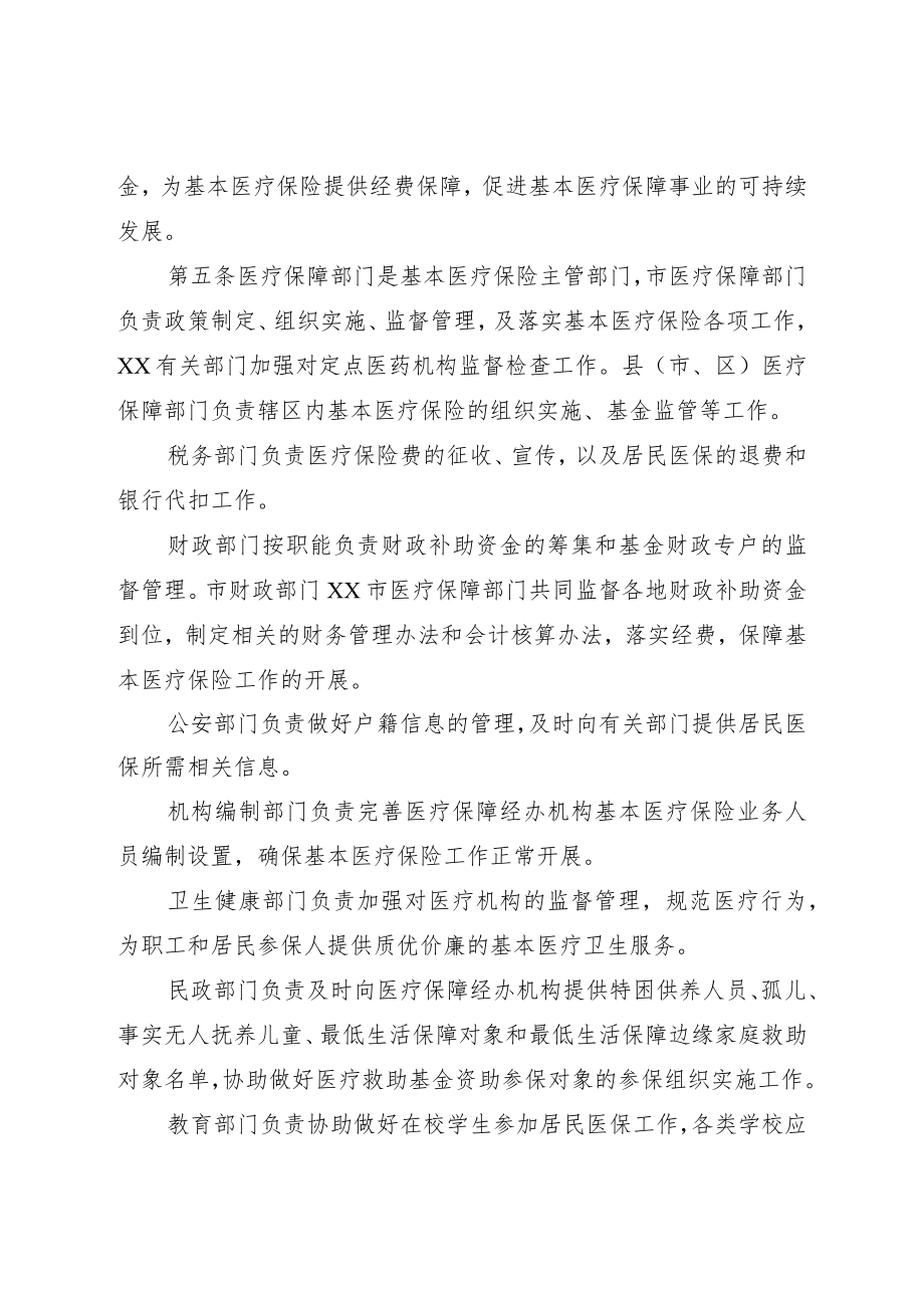 基本医疗保险办法.docx_第2页