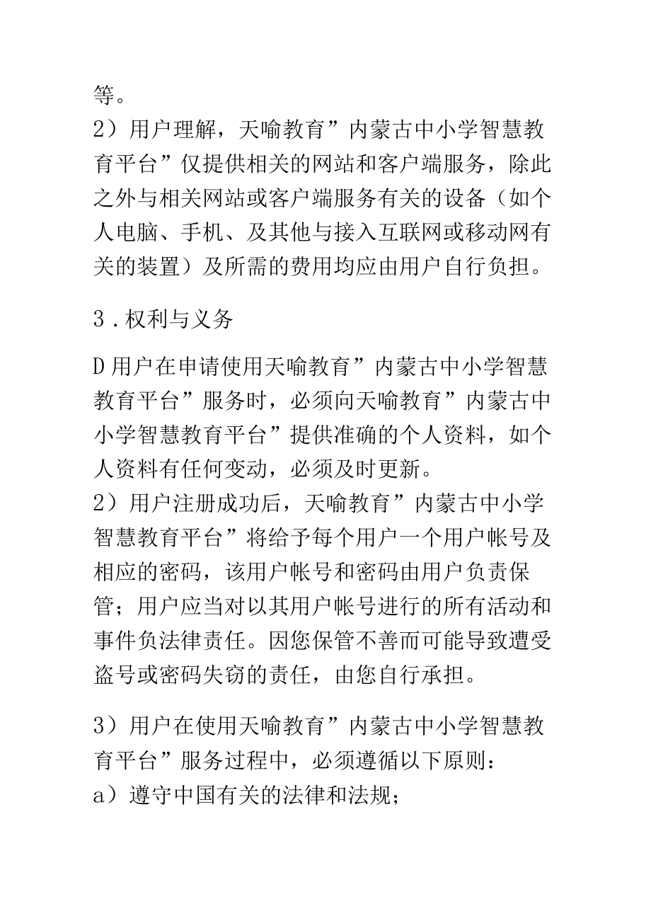 内蒙古智慧教育.docx_第2页