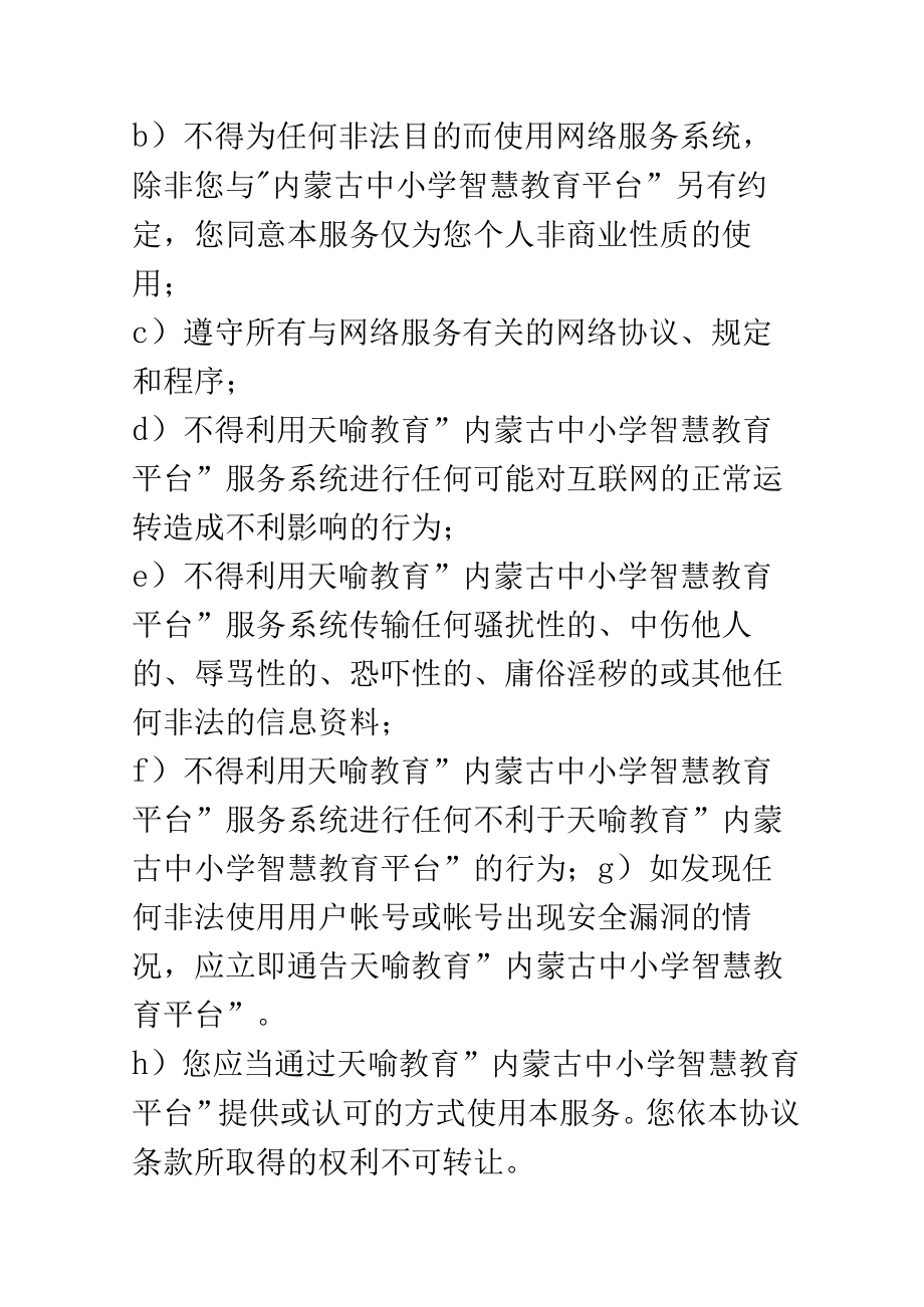 内蒙古智慧教育.docx_第3页