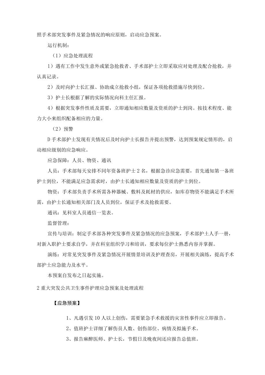 医院经营管理手术中突发的应急预案及流程.docx_第2页