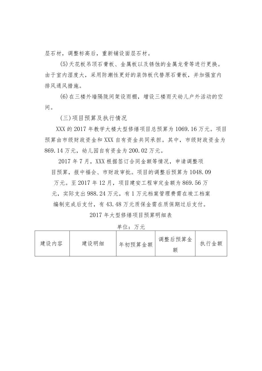 绩效评价报告之项目概况篇.docx_第3页