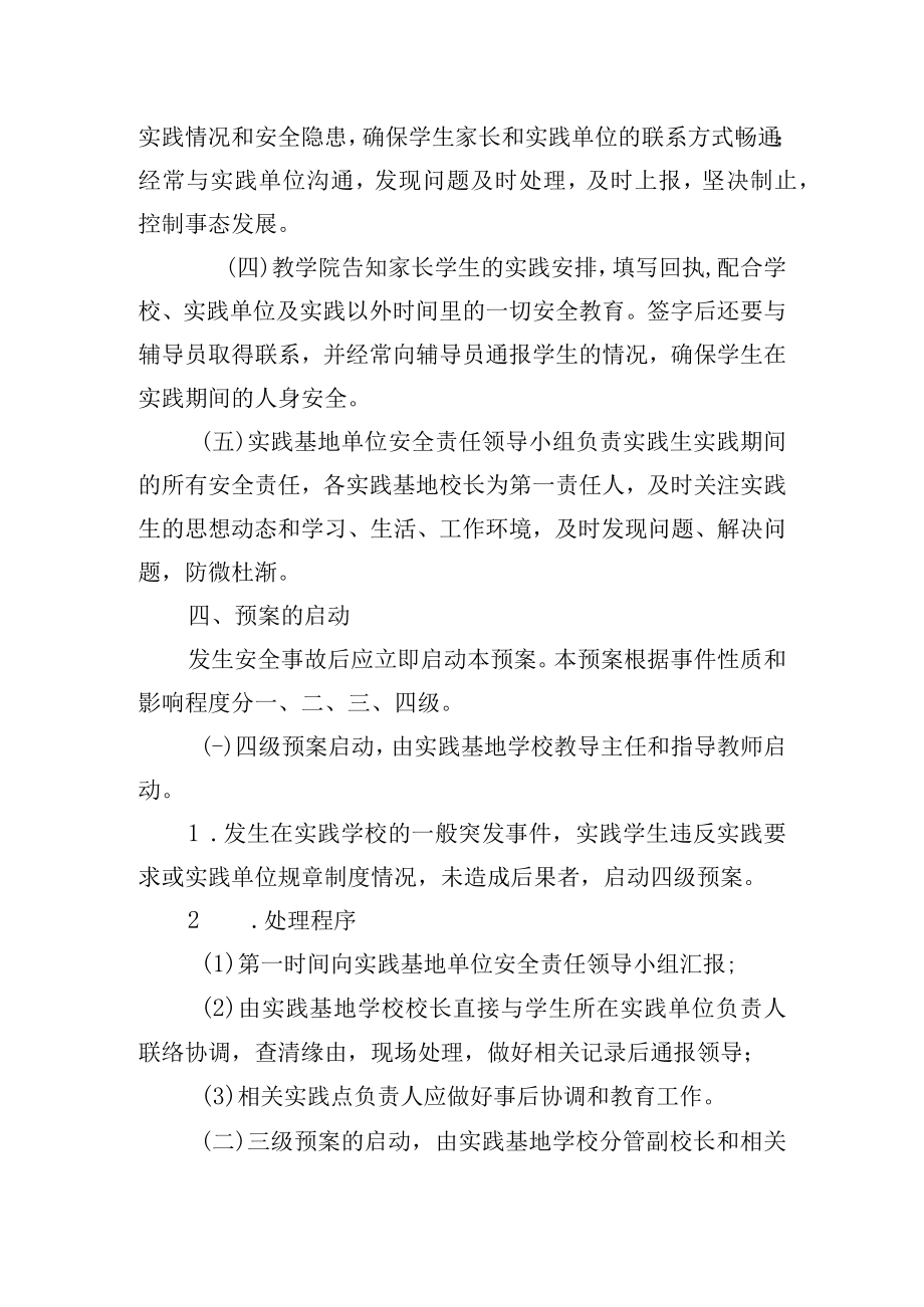 学校扶贫顶岗支教安全预案.docx_第3页