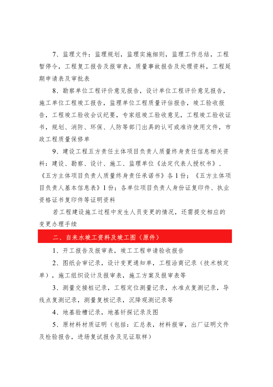 自来水工程竣工档案进馆内容参考表.docx_第2页