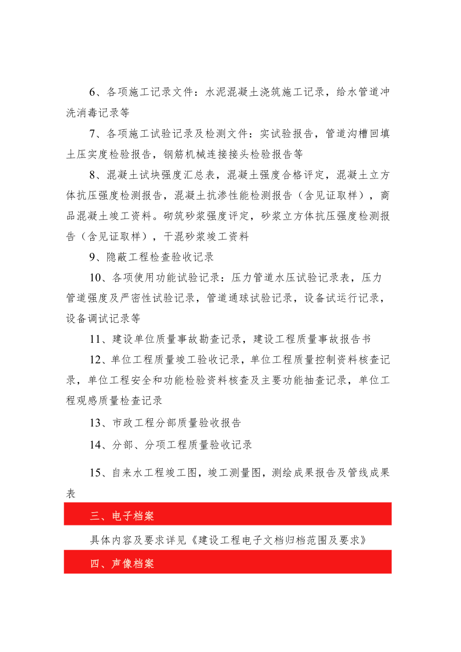 自来水工程竣工档案进馆内容参考表.docx_第3页