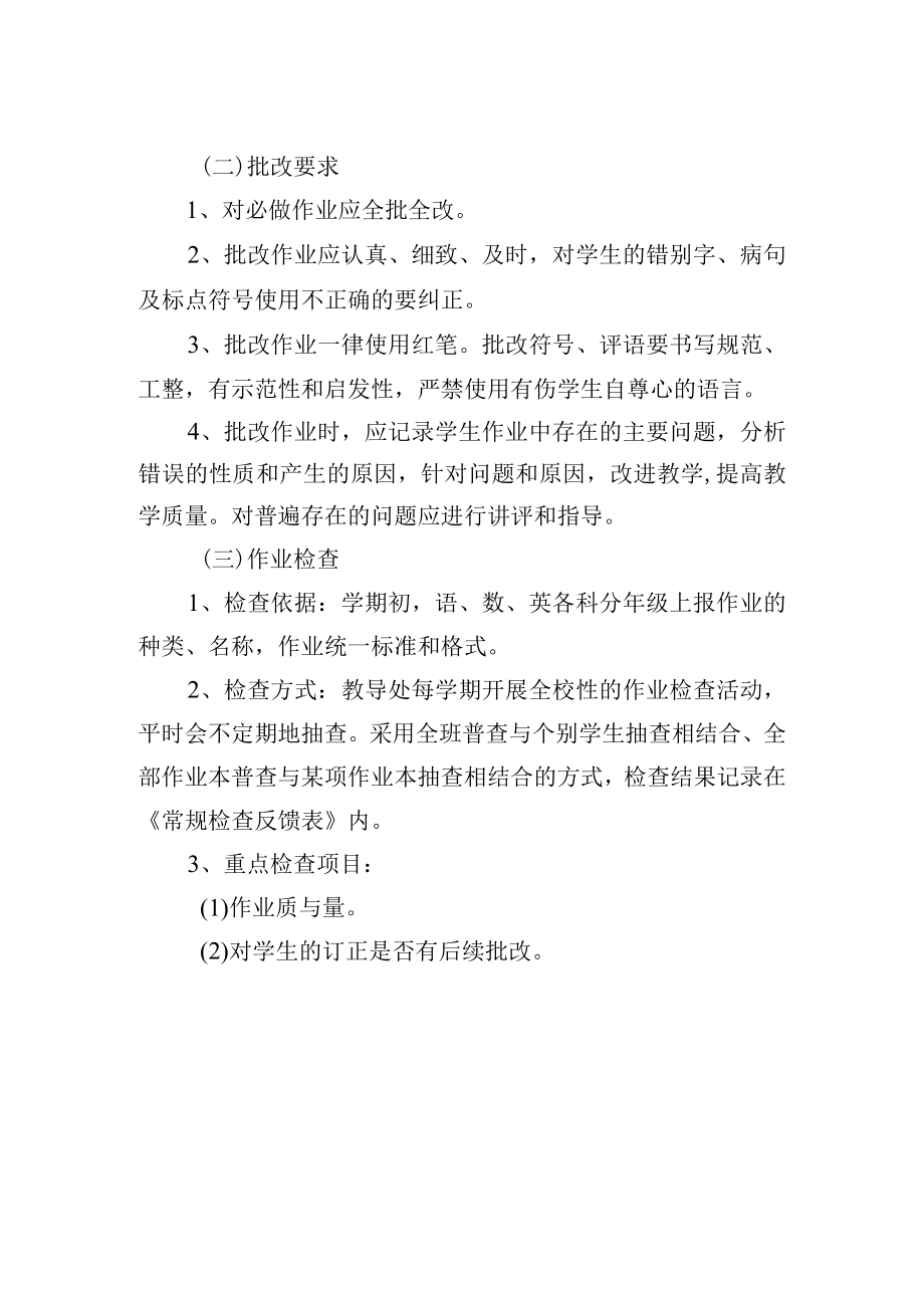 学校公开课常规.docx_第2页