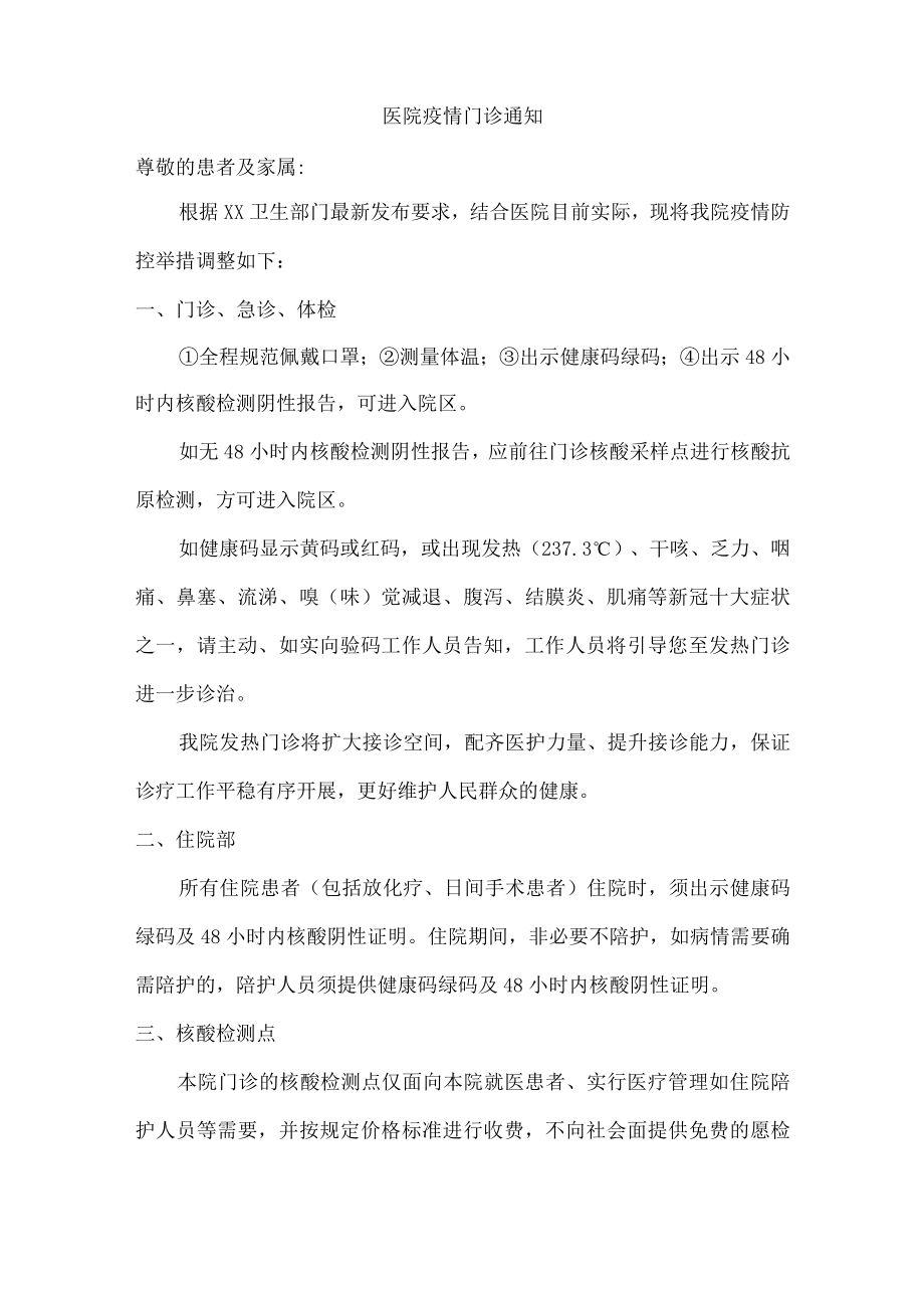 区人民医院疫情门诊通知.docx_第2页